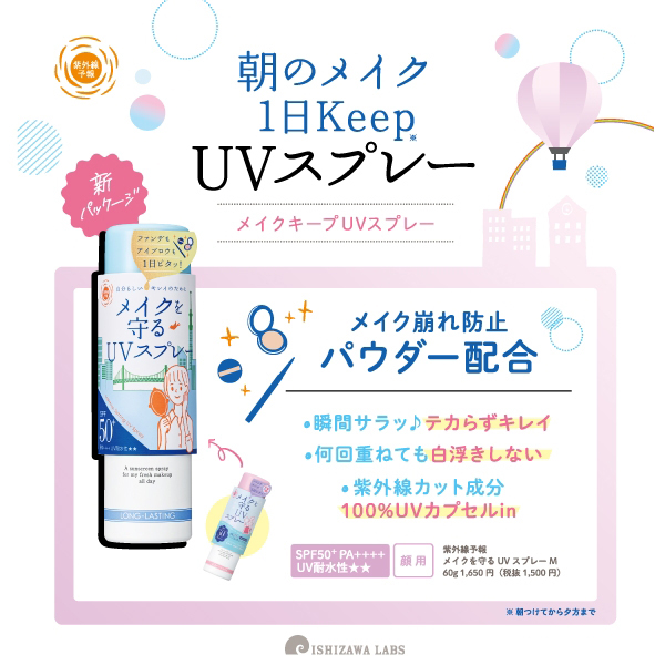 メイクを守るUVスプレーM / SPF50+ / PA++++ / 60g 1
