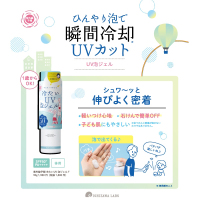 冷たいUV泡ジェルF / 紫外線予報(日焼け止めジェル, 日焼け対策・ケア