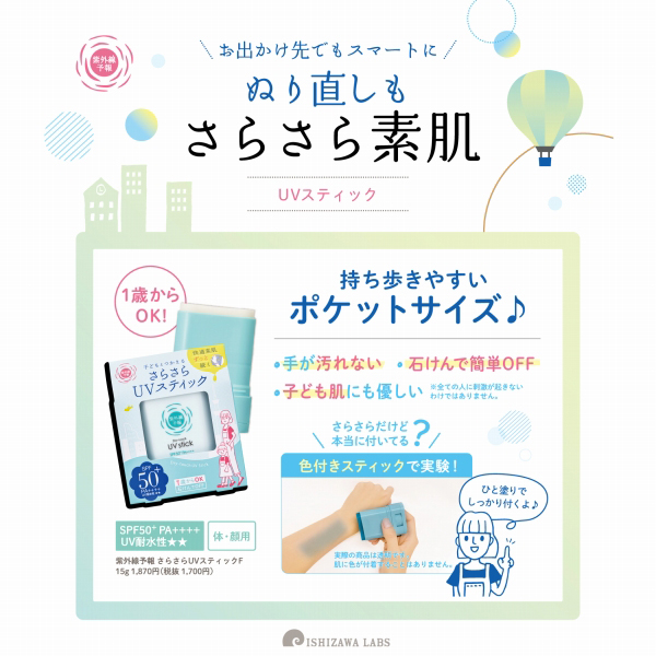 さらさらUVスティックF / SPF50+ / PA++++ / 15g 1