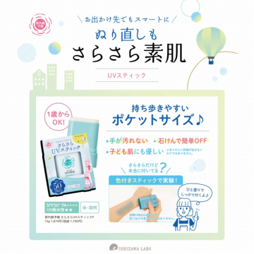 さらさらUVスティックF 03