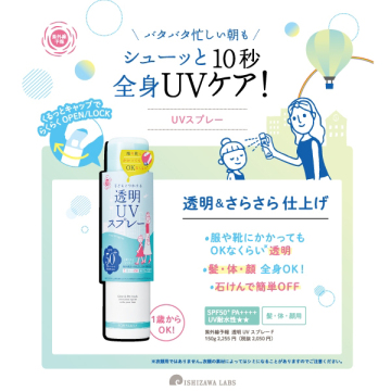 透明UVスプレーF 03