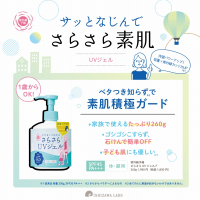 さらさらUVジェルF / 紫外線予報(日焼け止めジェル, 日焼け対策・ケア