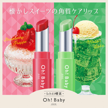 Oh!Baby スクラブリップバーム IF 04