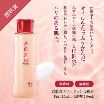 潤肌実 オイル リッチ 化粧水 02