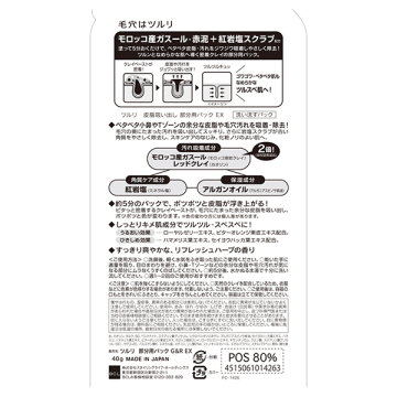 皮脂吸出し 部分用パック EX 02