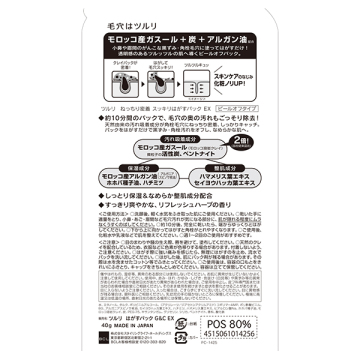 ねっちり密着 スッキリはがすパック EX 02
