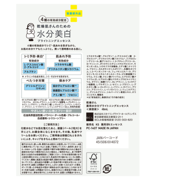 薬用水分力ブライトニングエッセンス 02