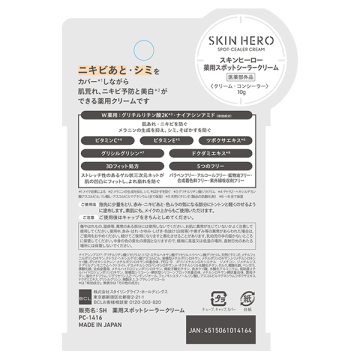 薬用スポットシーラークリーム 02