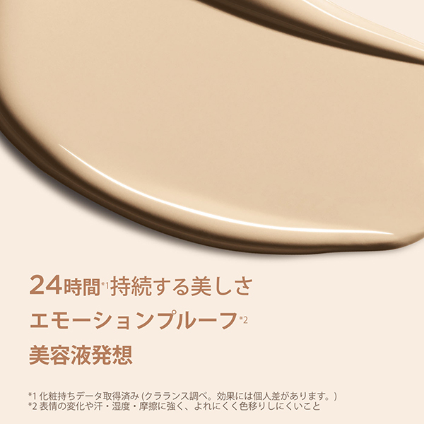 スキン イリュージョン フルカバレッジ ファンデーション / クラランス