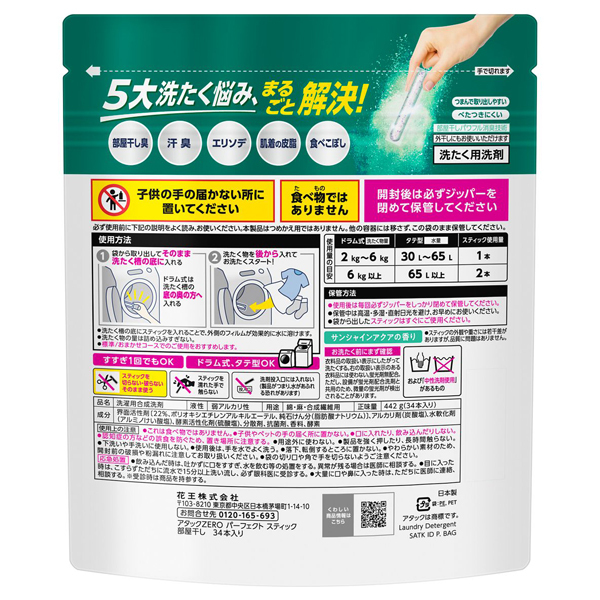 ZERO パーフェクトスティック 部屋干し / アタック(洗濯用洗剤