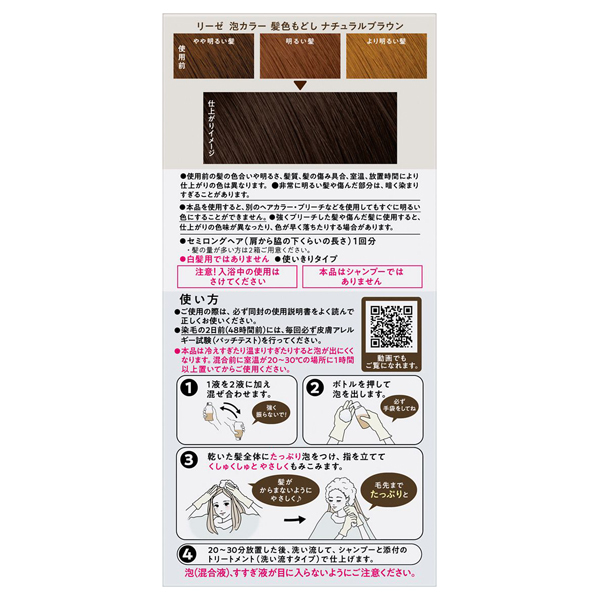 泡カラー 髪色もどし / リーゼ(ヘアカラー, シャンプー・ヘアケア