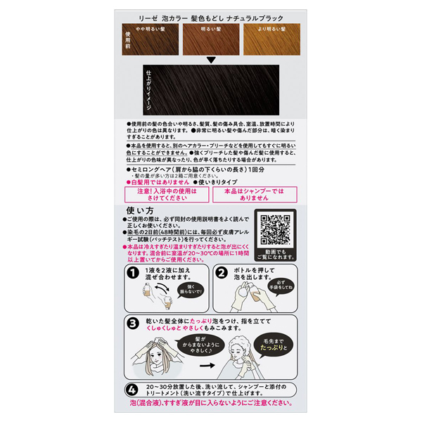 泡カラー 髪色もどし / リーゼ(ヘアカラー, シャンプー・ヘアケア