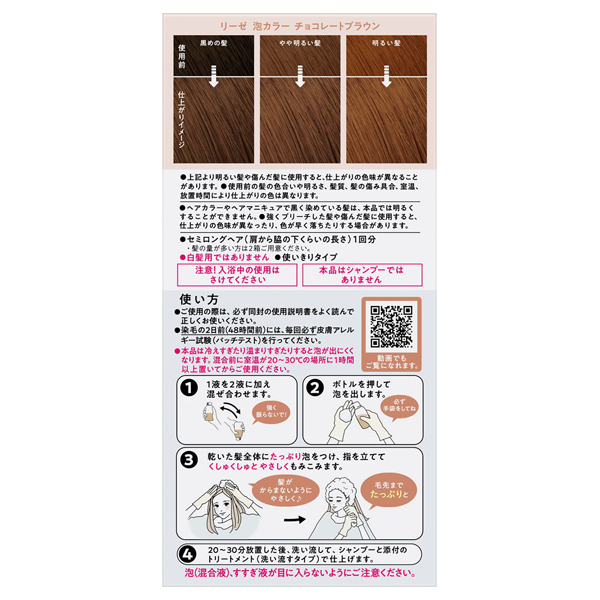 タイムセール　7/27　24時まで カラートリートメント チョコレートブラウン タイムセール 7/27 24時まで カラートリートメント チョコレート