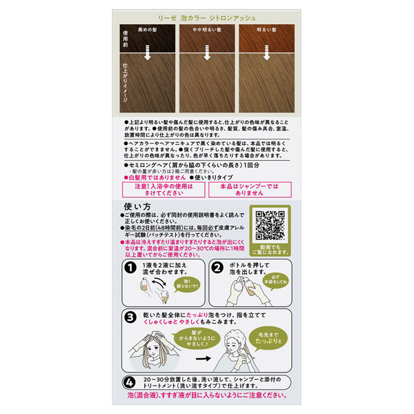 泡カラー / リーゼ(ヘアカラー, シャンプー・ヘアケア・ヘア