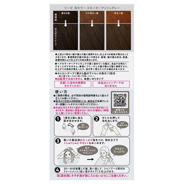 泡カラー / スモーキーアッシュグレー / 115ml 1
