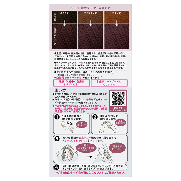 泡カラー / リーゼ(ヘアカラー, シャンプー・ヘアケア・ヘア