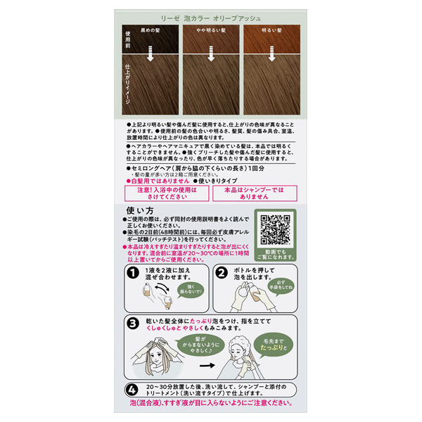泡カラー / リーゼ(ヘアカラー, シャンプー・ヘアケア・ヘア