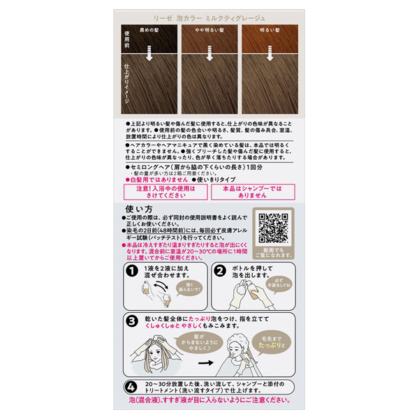 泡カラー / ミルクティグレージュ / 115ml 1