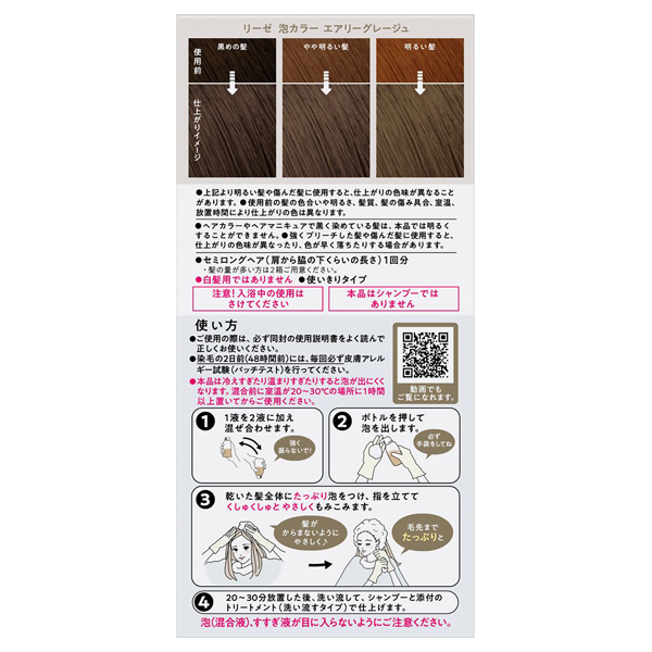 泡カラー / エアリーグレージュ / 115ml 1