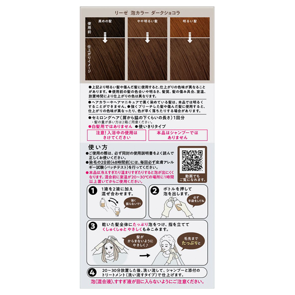 泡カラー / ダークショコラ / 115ml 1