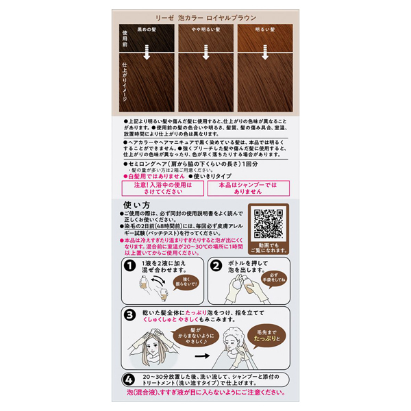 泡カラー / リーゼ(ヘアカラー, シャンプー・ヘアケア・ヘア