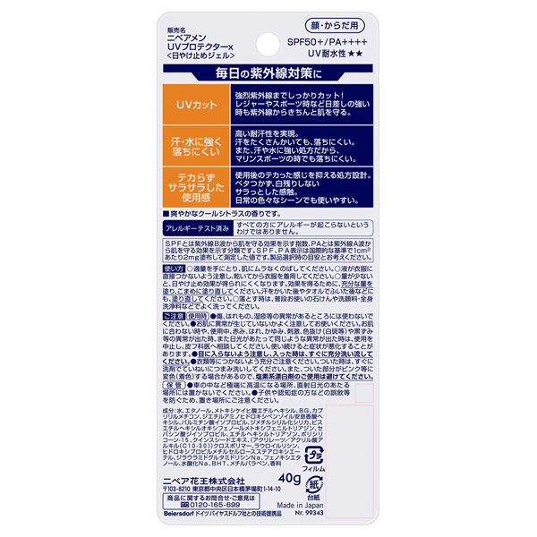 ニベアメン / UVプロテクターの公式商品情報｜美容・化粧品情報