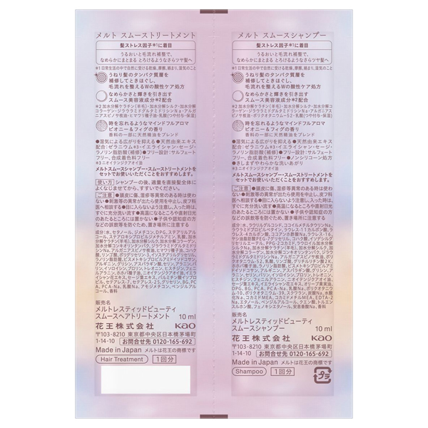 スムースシャンプー&トリートメント ピロー / 10ml、10ml / ピオニー&フィグの香り 1