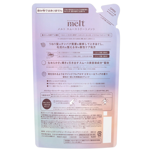 スムーストリートメント / melt(トリートメント, シャンプー・ヘアケア