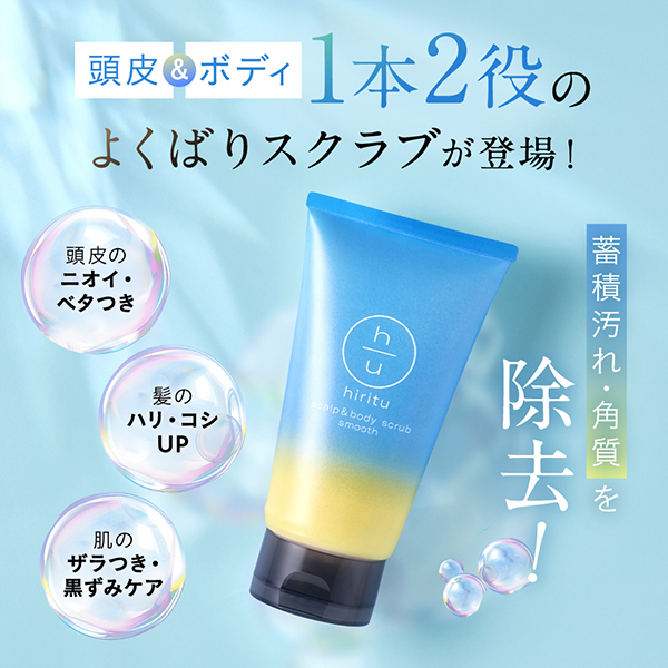スカルプ&ボディスクラブ 1DAYトライアル / 20g 1