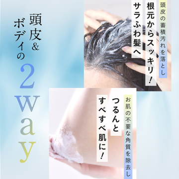 スカルプ&ボディスクラブ 1DAYトライアル 03