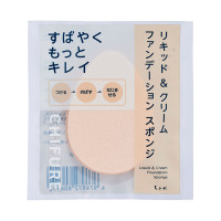 リキッド & クリーム ファンデーション スポンジ / 本体 / w90×h110×d8(mm)