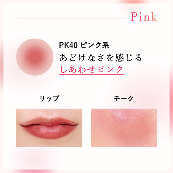 リップ & チーク バーム / PK40 ピンク系 / 2.0g / 本体 / 無香料 1