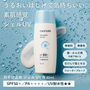 日やけ止め ジェル UV N 02