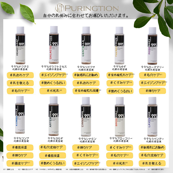 99%ツボクサ化粧水美容液 / PURINGTION(化粧水, スキンケア・基礎