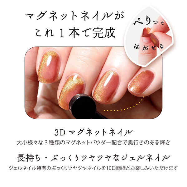 ウィークリージェル / MG10 Milky Magnet / 10ml 1