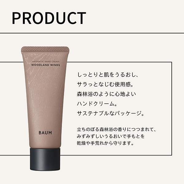 アロマティック ハンドクリームn / 75g / 本体 / ウッドランド ウインズ 1