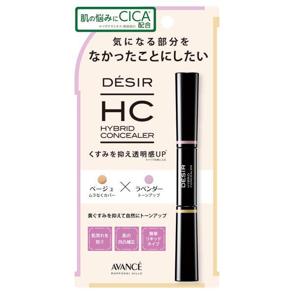 ハイブリッドコンシーラー / ベージュ/ラベンダー / 7.9g / 本体 / のびのいいしっとりしたテクスチャー