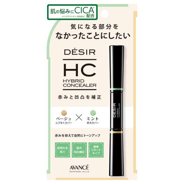 ハイブリッドコンシーラー / ベージュ/ミント / 7.8g / 本体 / のびのいいしっとりしたテクスチャー