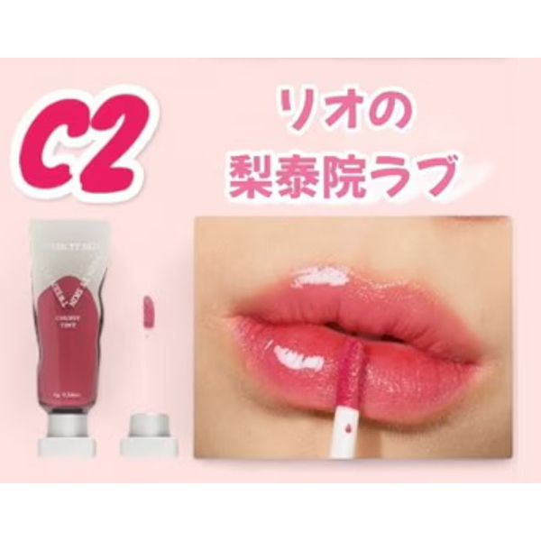 CHU FIT TINT / Tween.TY Skin(口紅, メイクアップ)の通販 - アット