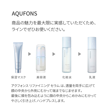 アクフォンス リファイニング セラム 02