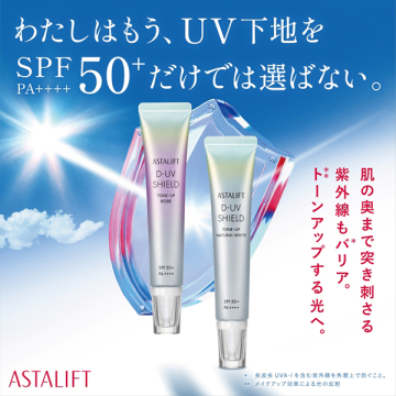 D-UVシールド トーンアップ 02