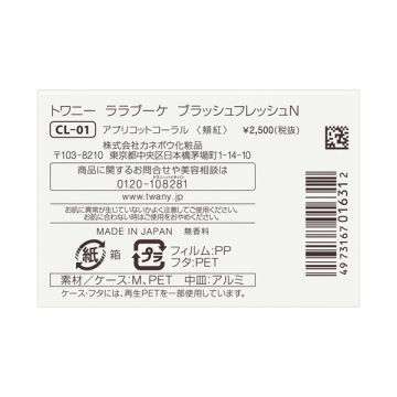 ララブーケ ブラッシュフレッシュN 03