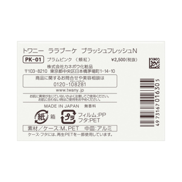 ララブーケ ブラッシュフレッシュN 03