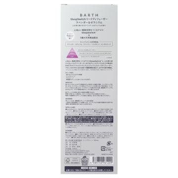 BARTH SleepSwitch リードディフューザー ラベンダー&ゼラニウム 04