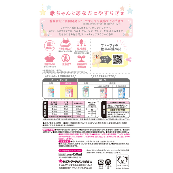ストーリー ドリーミー 柔軟剤 / 450ml / 本体(クマ型) 1