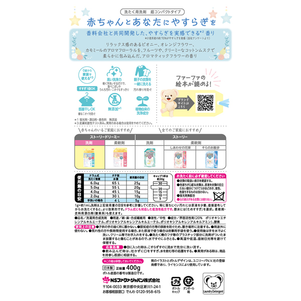 ストーリー ドリーミー 洗剤 / 400g / 本体(クマ型) / アロマティックフラワーの香り 1