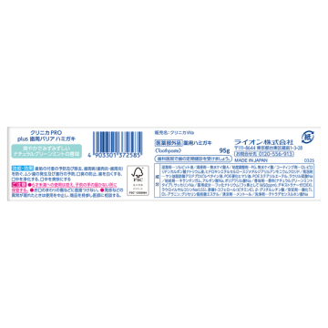 PRO plus 歯周バリア ハミガキ 02