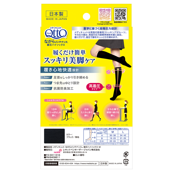 ながらメンテナンス 着圧ハイソックス / メディキュット(レッグウェア