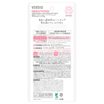 ベルディオ UV トーンアップジェル 02