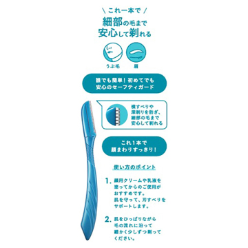 スタイリングパートナー 顔・眉毛用カミソリ 02